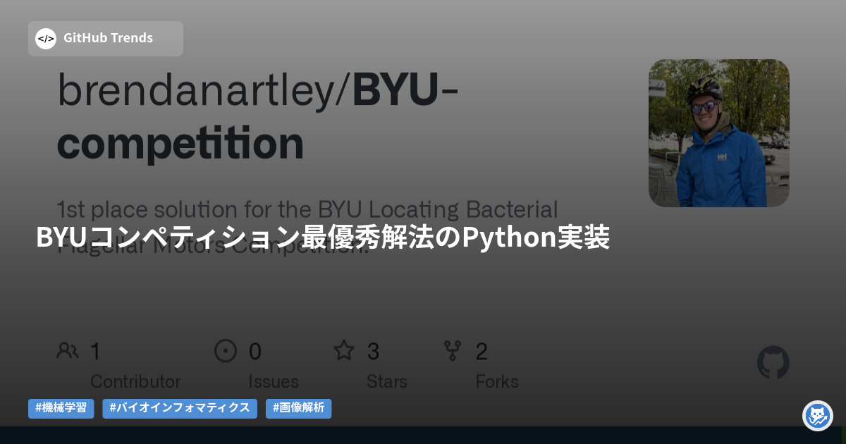 BYUコンペティション最優秀解法のPython実装