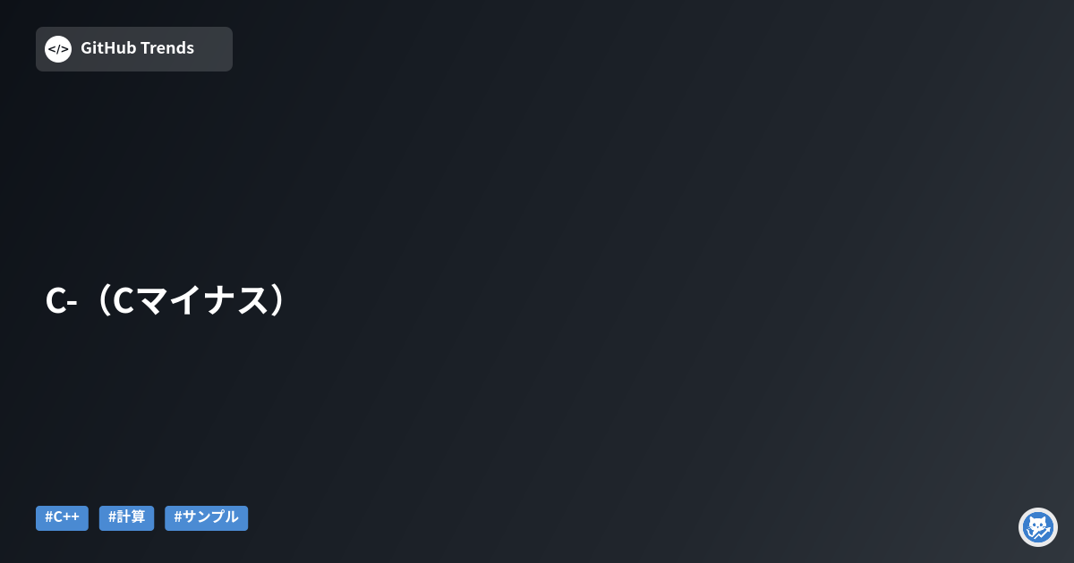 C-（Cマイナス）