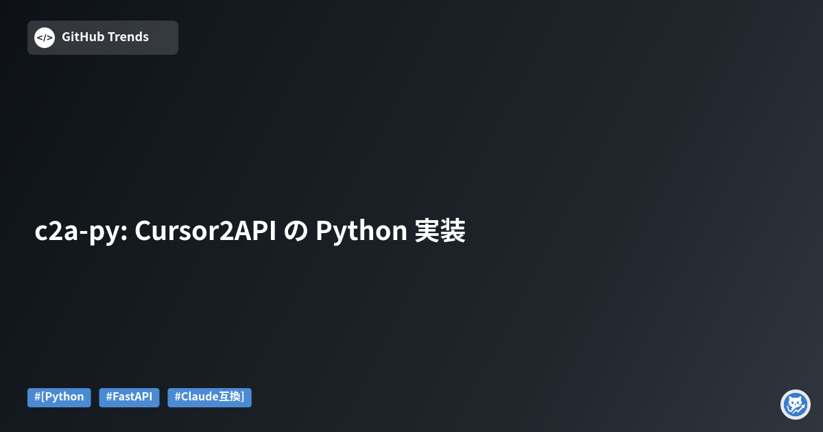c2a-py: Cursor2API の Python 実装