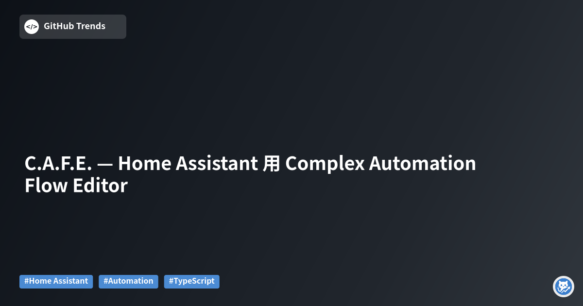 C.A.F.E. — Home Assistant 用 Complex Automation Flow Editor