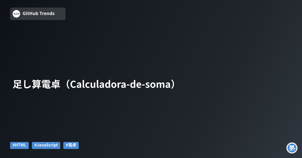 足し算電卓（Calculadora-de-soma）