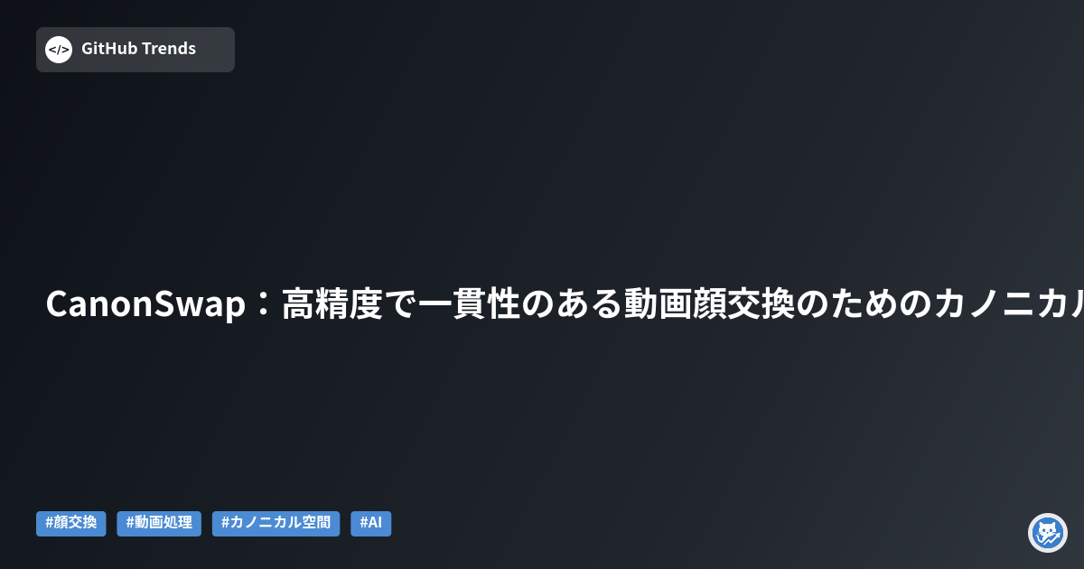 CanonSwap：高精度で一貫性のある動画顔交換のためのカノニカル空間モジュレーション
