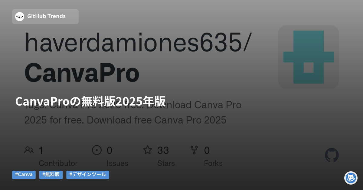 CanvaPro - Canva Pro 2025の無料ダウンロードと拡張機能