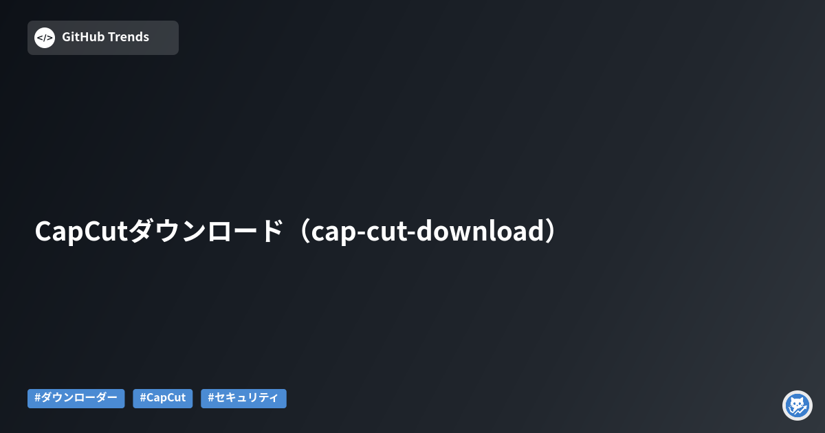 CapCutダウンロード（cap-cut-download）