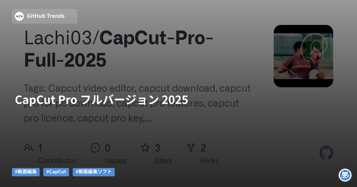 CapCut Pro フルバージョン 2025