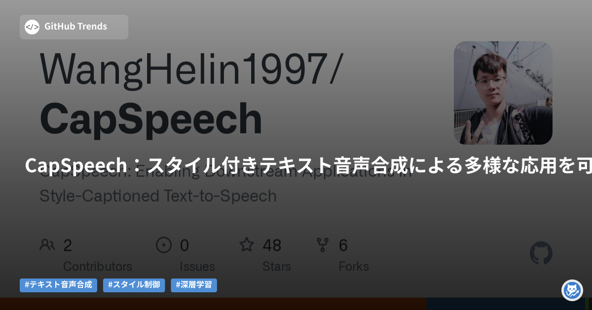 CapSpeech:スタイル付きテキスト音声合成による多様な応用を可能にする技術