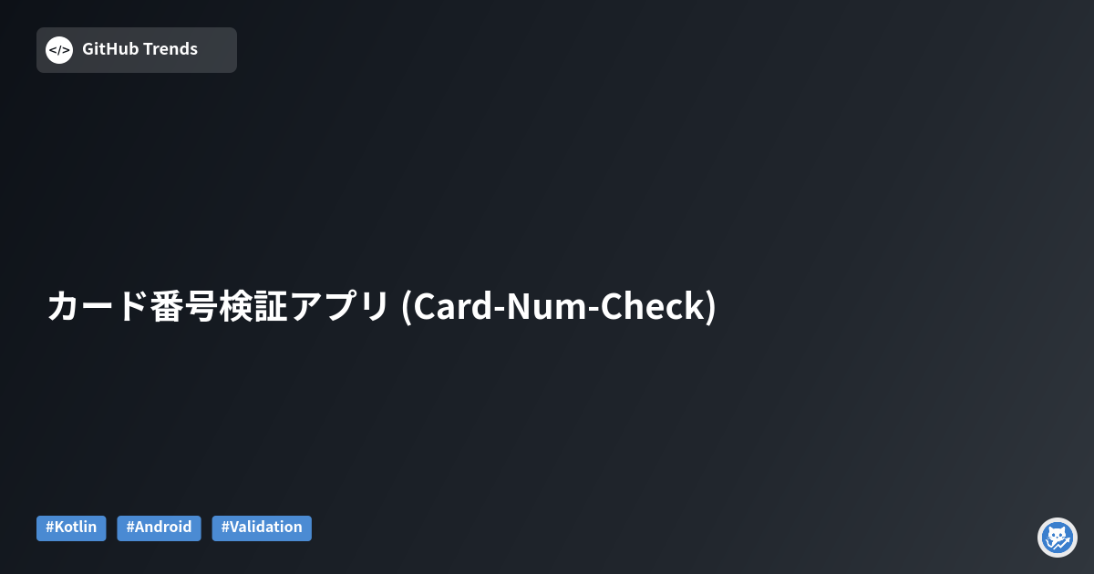 カード番号検証アプリ (Card-Num-Check)
