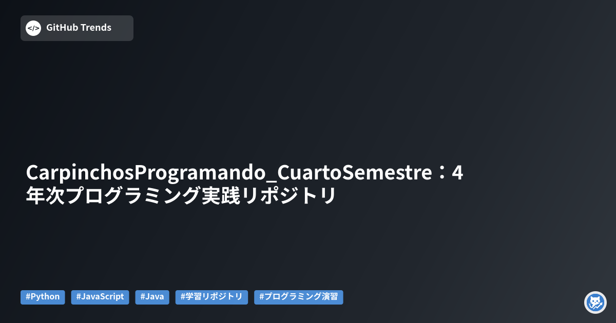 CarpinchosProgramando_CuartoSemestre:4年次プログラミング実践リポジトリ