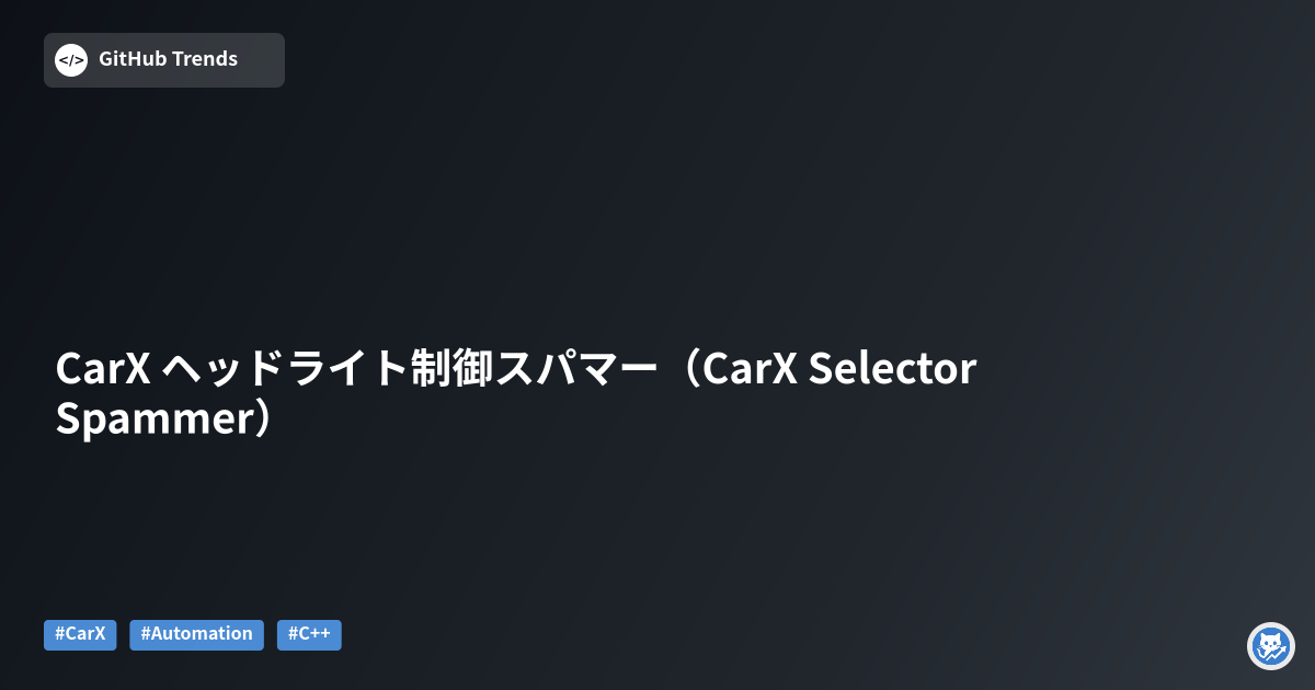 CarX ヘッドライト制御スパマー（CarX Selector Spammer）