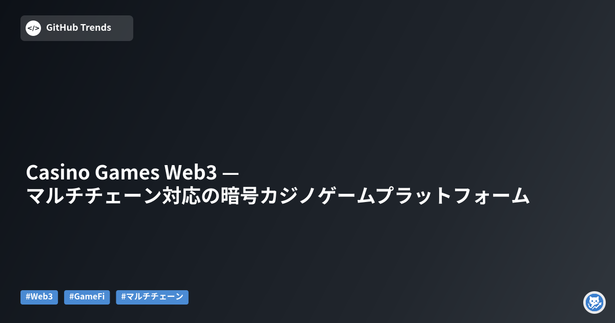 Casino Games Web3 — マルチチェーン対応の暗号カジノゲームプラットフォーム
