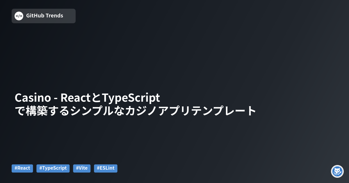 Casino - ReactとTypeScriptで構築するシンプルなカジノアプリテンプレート