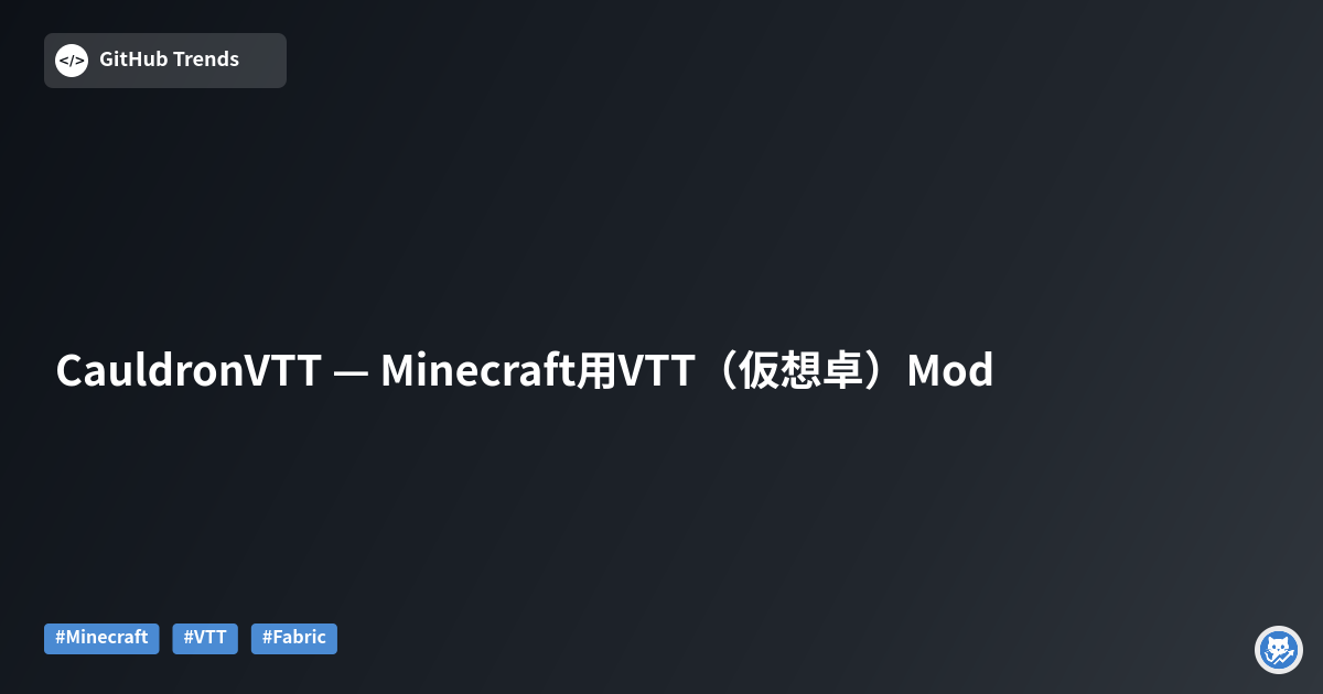 CauldronVTT — Minecraft用VTT（仮想卓）Mod