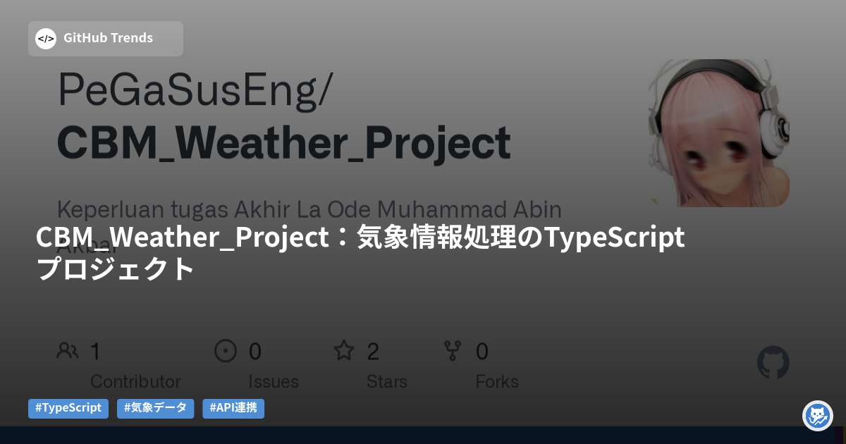 CBM_Weather_Project:気象情報処理のTypeScriptプロジェクト