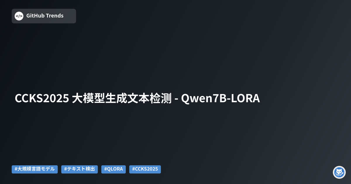 CCKS2025 大模型生成文本检测 - Qwen7B-LORA