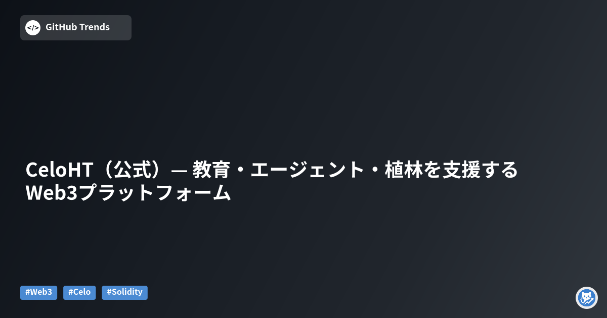 CeloHT（公式）— 教育・エージェント・植林を支援するWeb3プラットフォーム