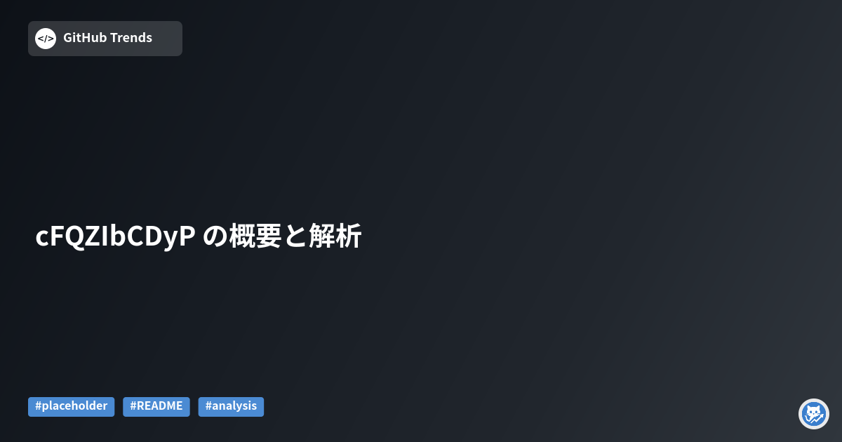 cFQZIbCDyP の概要と解析