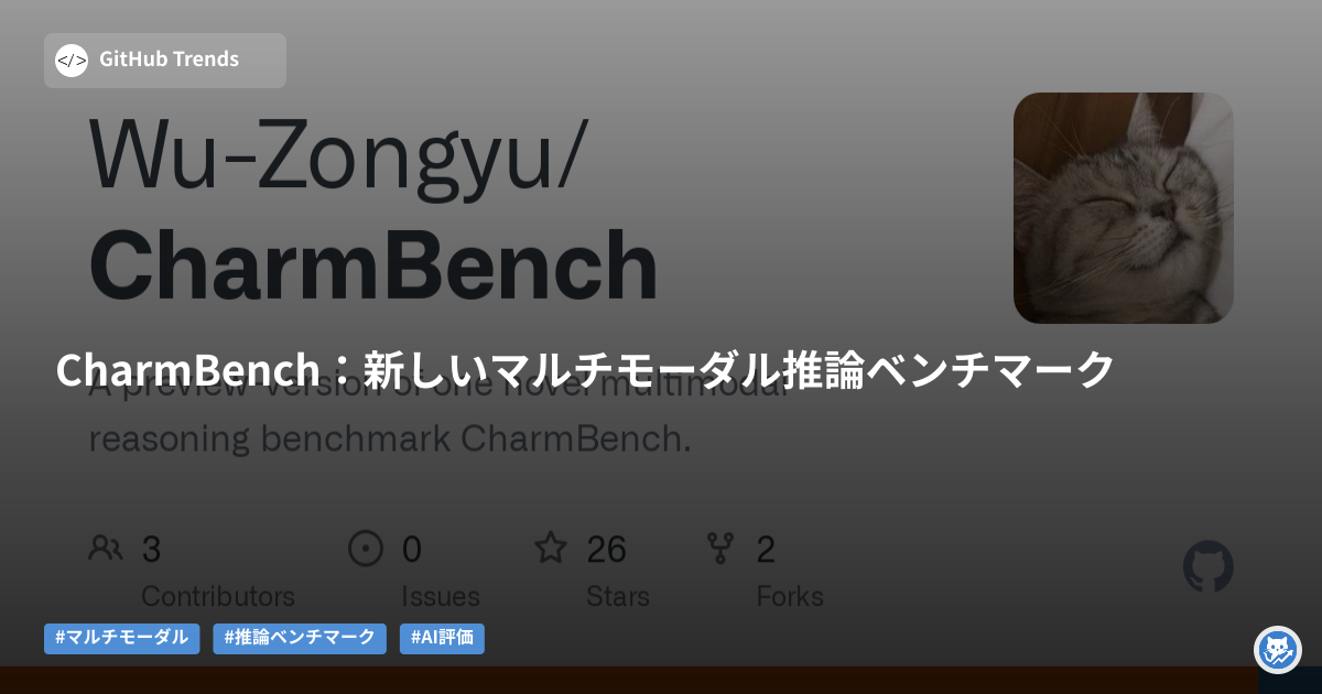 CharmBench:新しいマルチモーダル推論ベンチマーク