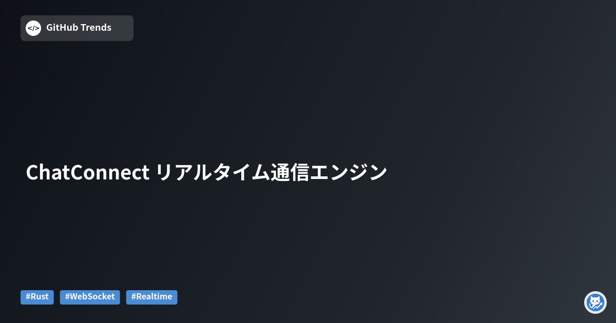 ChatConnect リアルタイム通信エンジン