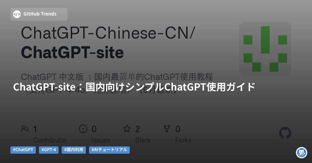ChatGPT-site:国内向けシンプルChatGPT使用ガイド