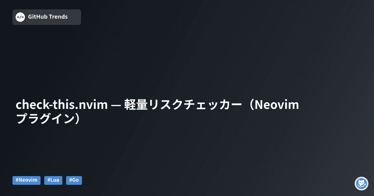 check-this.nvim — 軽量リスクチェッカー（Neovimプラグイン）