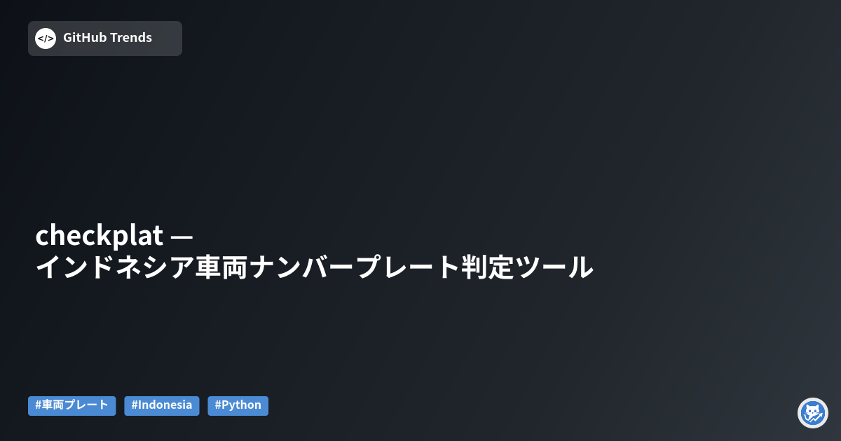 checkplat — インドネシア車両ナンバープレート判定ツール