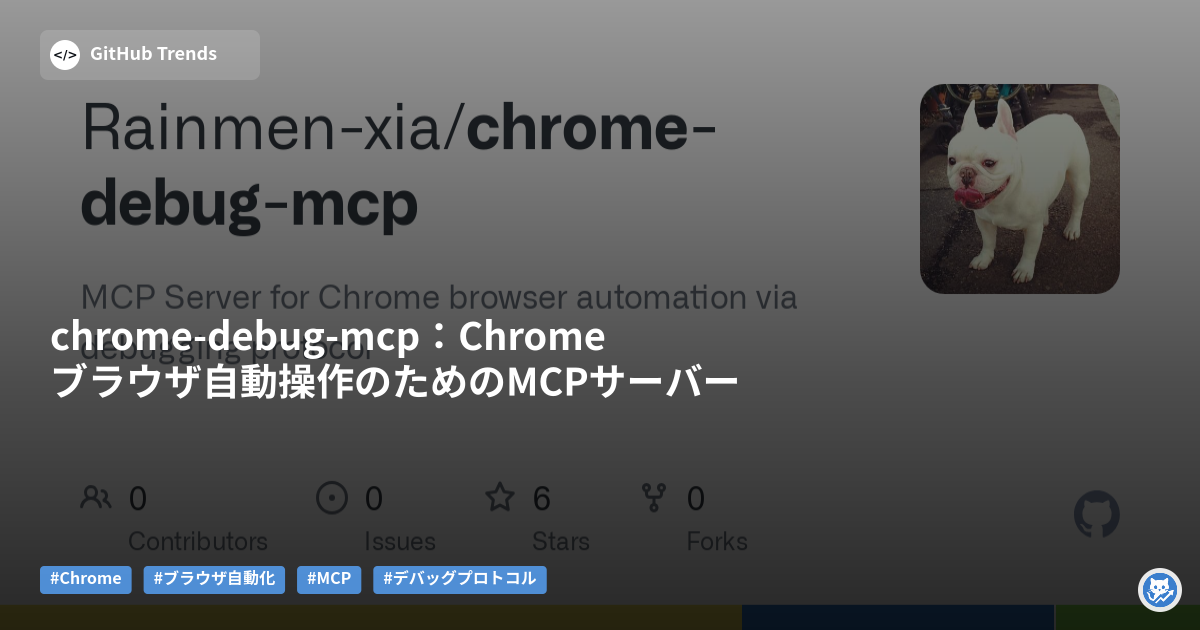chrome-debug-mcp:Chromeブラウザ自動操作のためのMCPサーバー