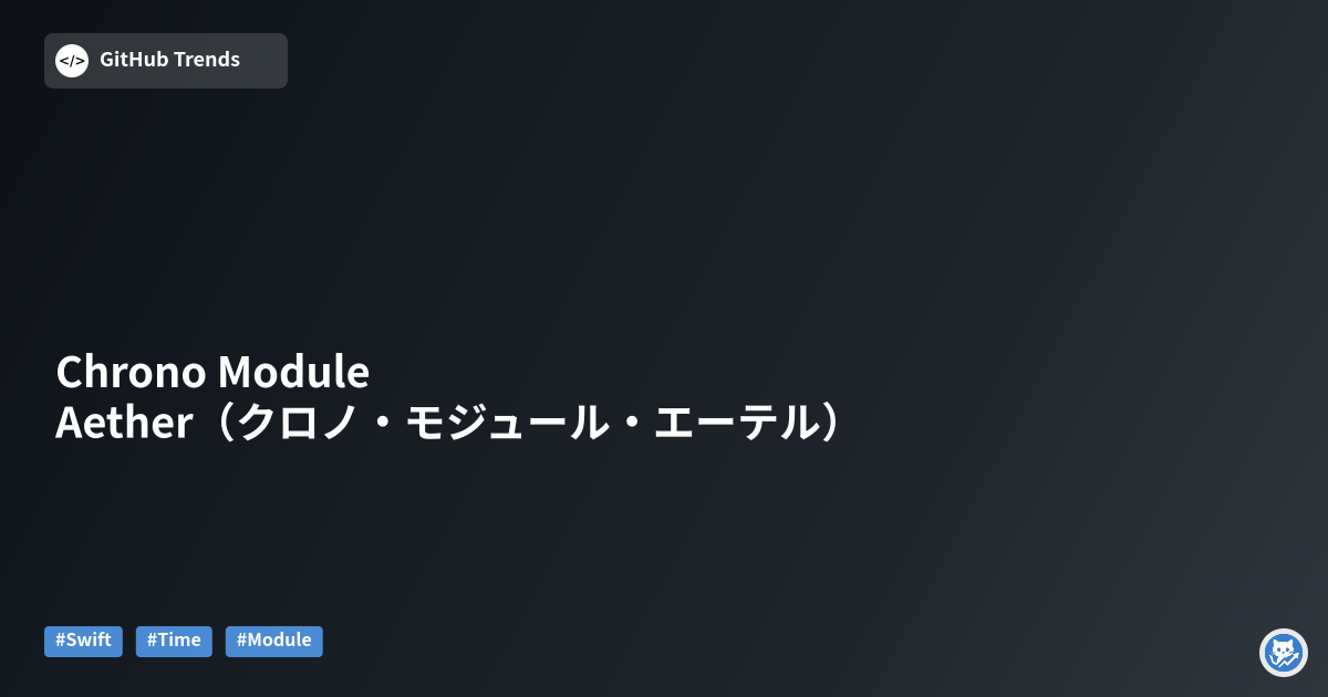 Chrono Module Aether（クロノ・モジュール・エーテル）