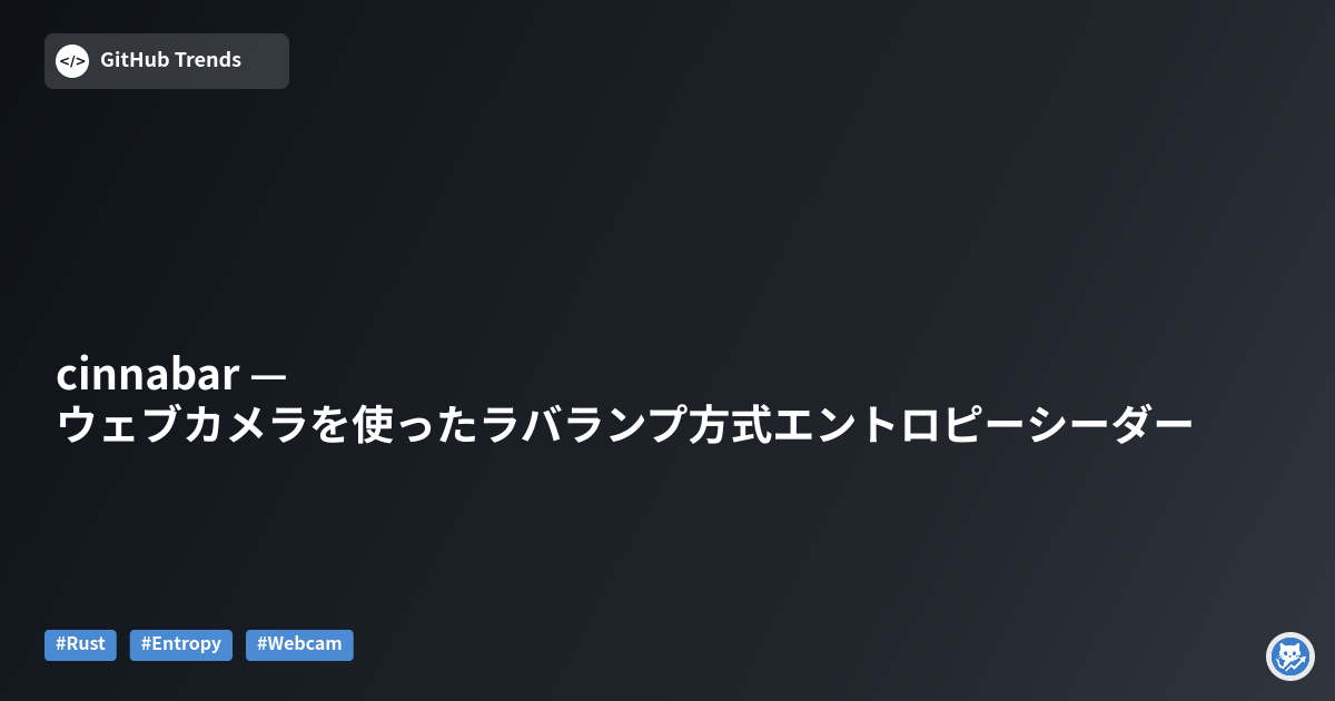 cinnabar — ウェブカメラを使ったラバランプ方式エントロピーシーダー