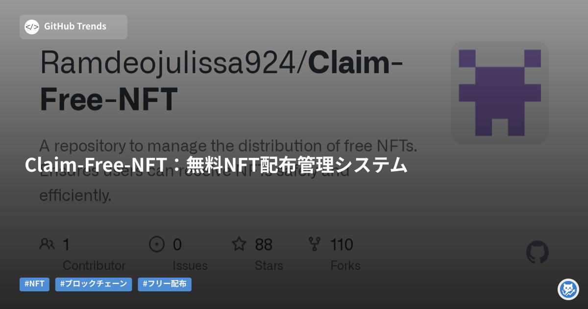 Claim-Free-NFT:無料NFT配布管理システム