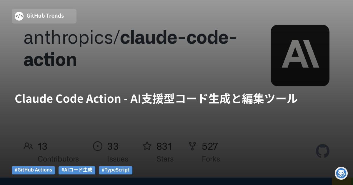 Claude Code Action - AI支援型コード生成と編集ツール