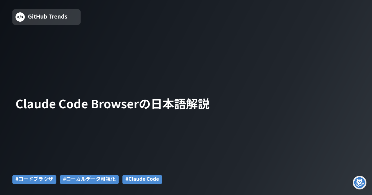 Claude Code Browserの日本語解説