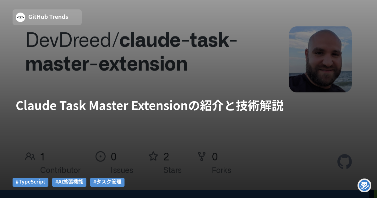 Claude Task Master Extensionの紹介と技術解説