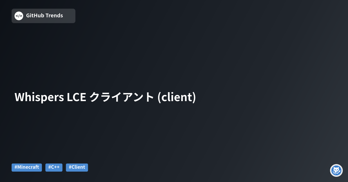 Whispers LCE クライアント (client)