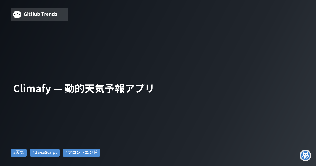 Climafy — 動的天気予報アプリ