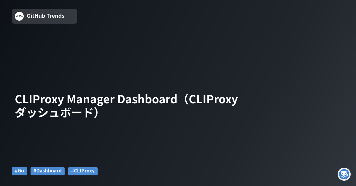 CLIProxy Manager Dashboard（CLIProxy ダッシュボード）
