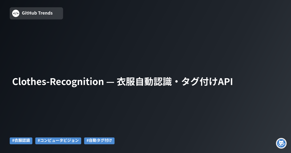 Clothes-Recognition — 衣服自動認識・タグ付けAPI