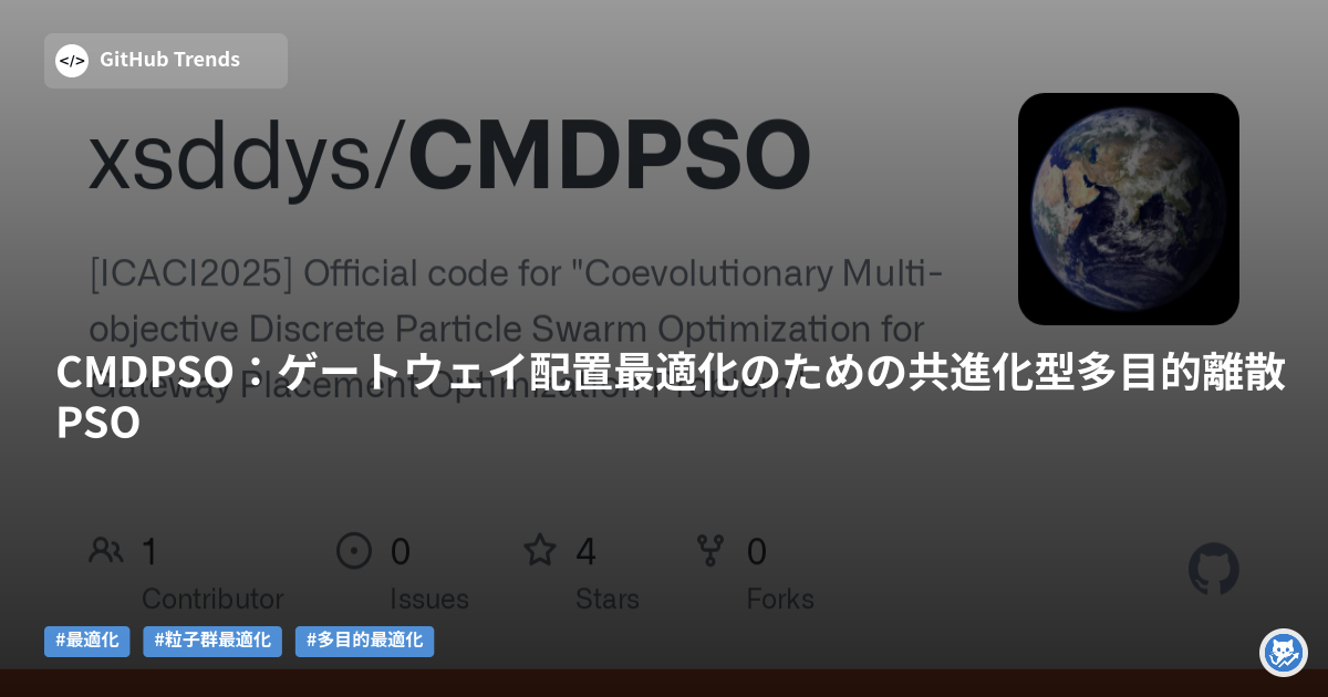 CMDPSO：ゲートウェイ配置最適化のための共進化型多目的離散PSO