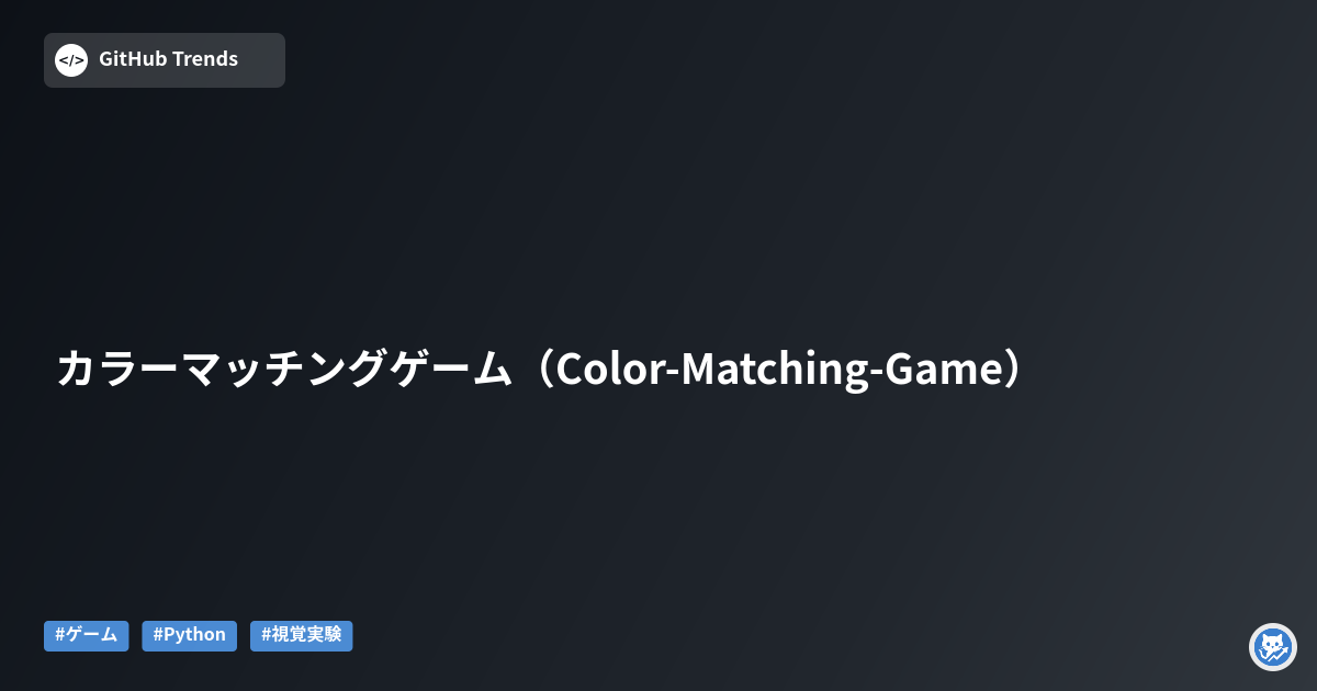 カラーマッチングゲーム（Color-Matching-Game）