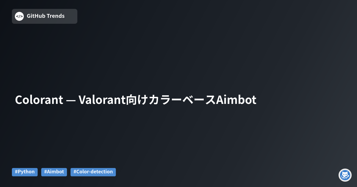Colorant — Valorant向けカラーベースAimbot