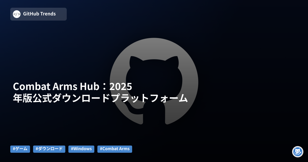 Combat Arms Hub：2025年版公式ダウンロードプラットフォーム