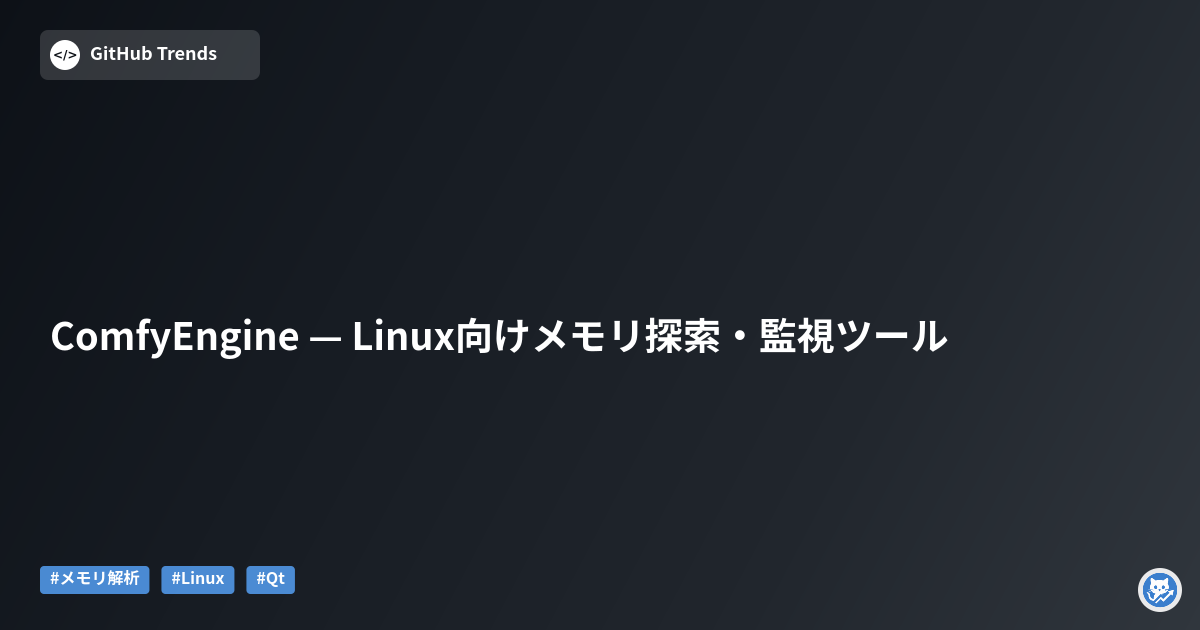 ComfyEngine — Linux向けメモリ探索・監視ツール