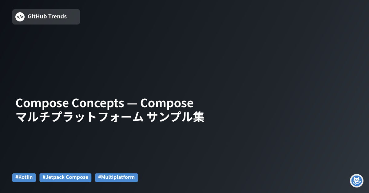 Compose Concepts — Compose マルチプラットフォーム サンプル集