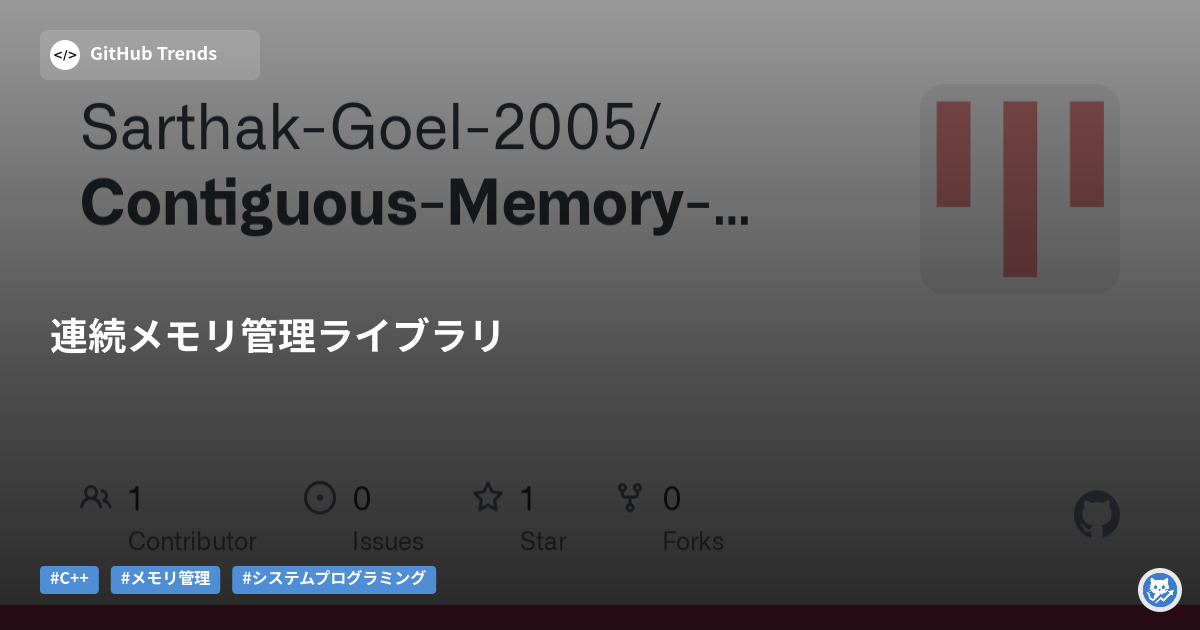 連続メモリ管理ライブラリ
