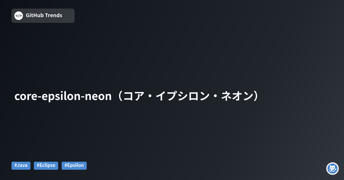 core-epsilon-neon（コア・イプシロン・ネオン）