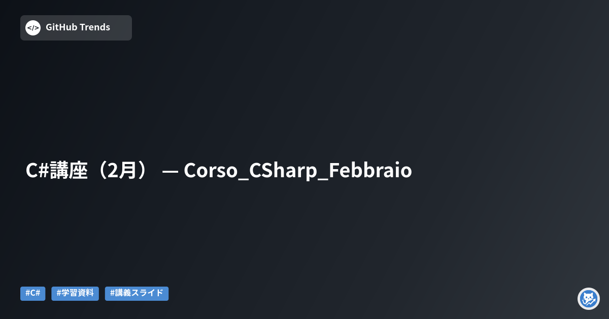 C#講座（2月） — Corso_CSharp_Febbraio