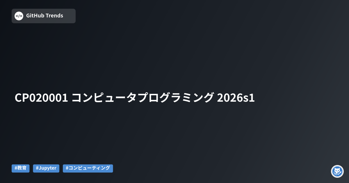 CP020001 コンピュータプログラミング 2026s1