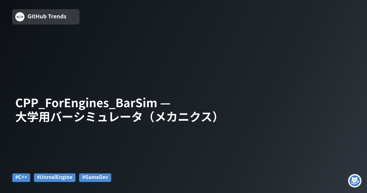CPP_ForEngines_BarSim — 大学用バーシミュレータ（メカニクス）