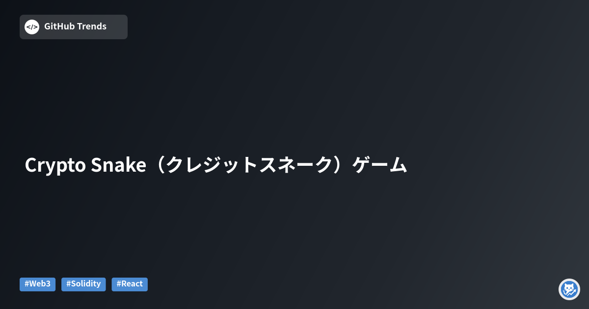 Crypto Snake（クレジットスネーク）ゲーム