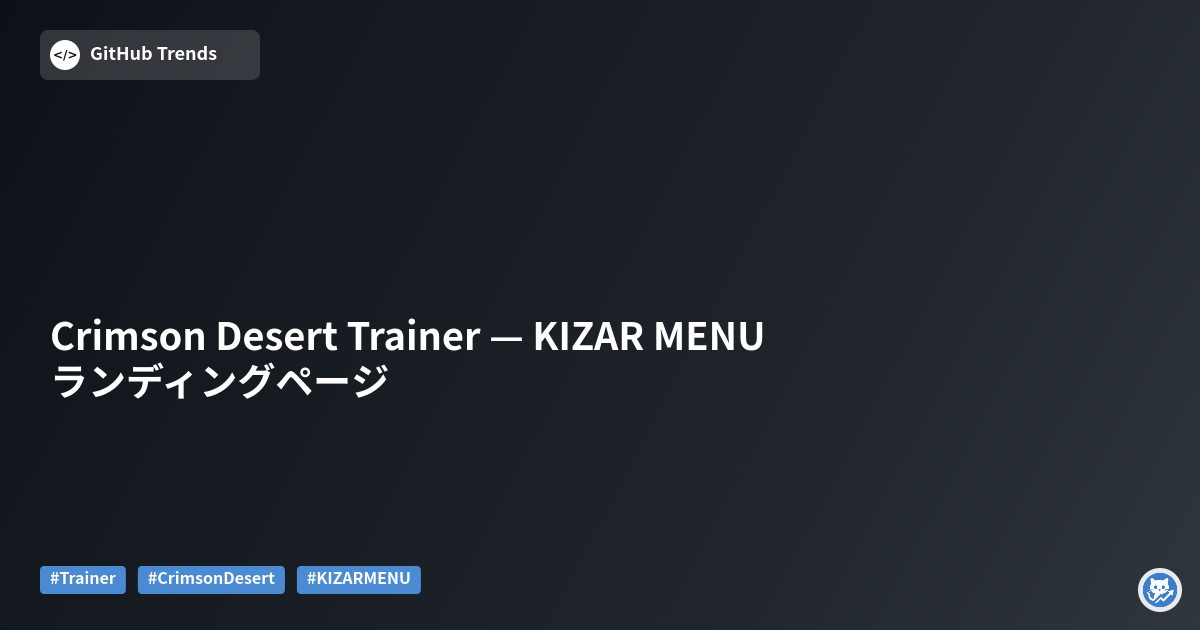 Crimson Desert Trainer — KIZAR MENU ランディングページ