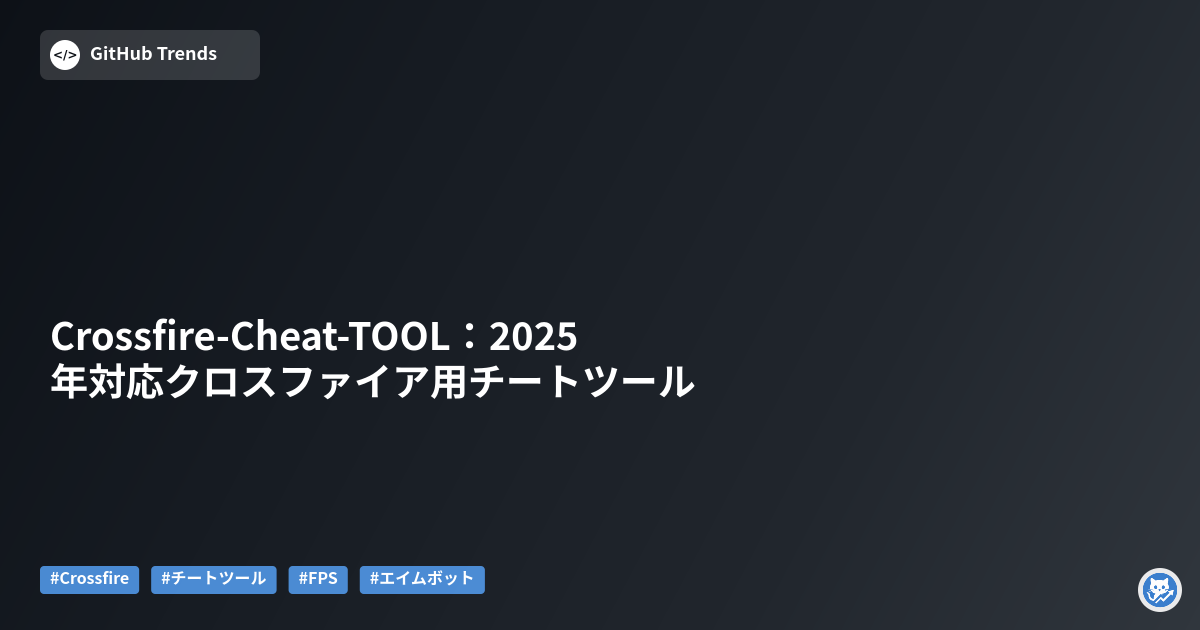 Crossfire-Cheat-TOOL:2025年対応クロスファイア用チートツール